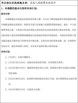 开题报告中实施计划怎么写