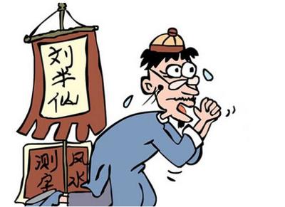 八字测子嗣
