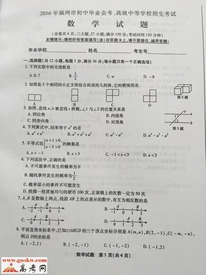 2020中考数学真题试卷福建