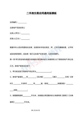 二手房交易合同怎么写