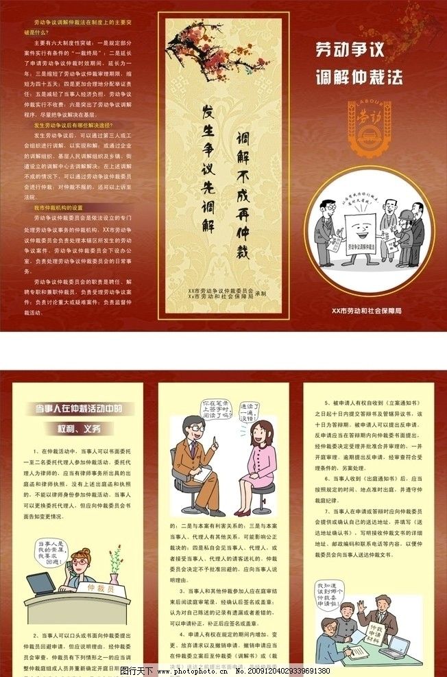 劳动人事争议仲裁法