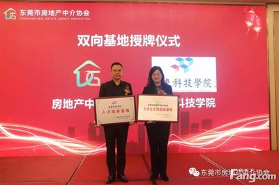 东莞市房地产协会