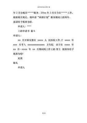 工龄工资申请书范文