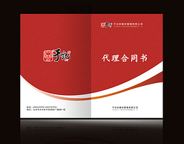 合同封面设计