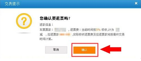 退票扣多少手续费