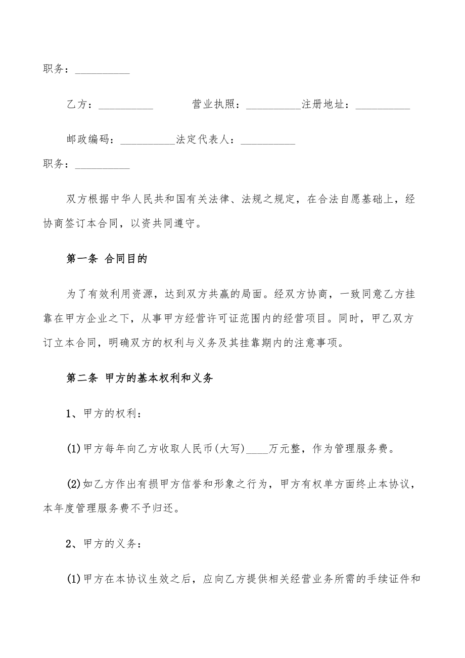 挂靠公司协议