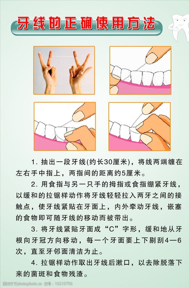 牙线的使用方法