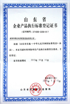 产品执行标准号是什么