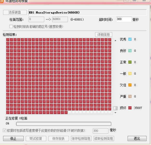 硬盘柱面损坏怎么修复