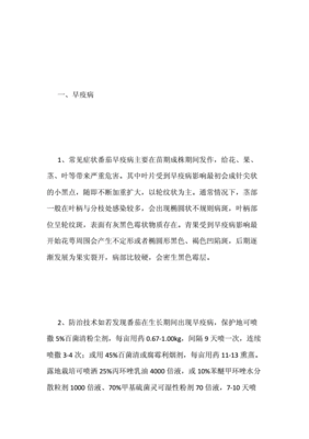 农业病害比例分析表怎么写