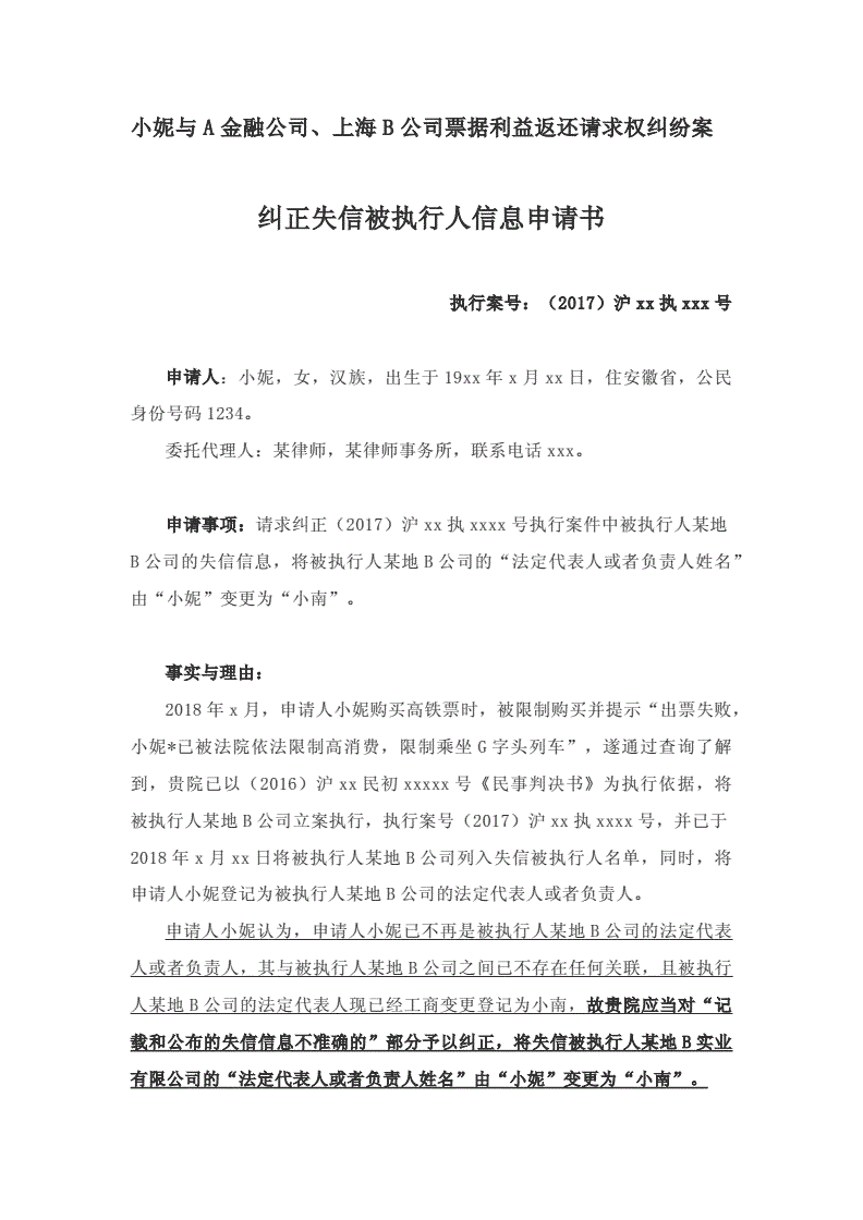 追加被执行人申请书