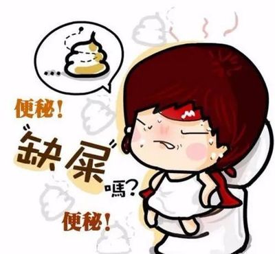 月子期间便秘怎么办