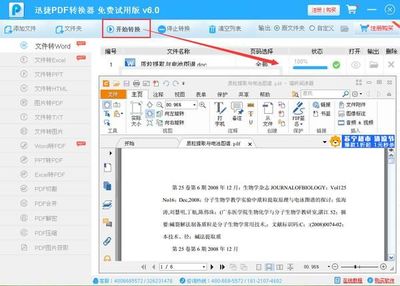 把pdf文件转换成word的软件