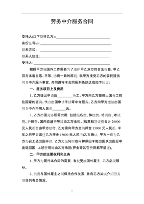 中介服务协议
