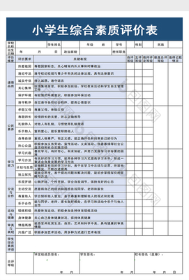 学生综合素质评价怎么写