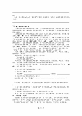 苏教版六年级上册语文书作文怎么写