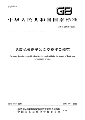 公文交换内部件有哪些