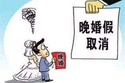 婚嫁规定