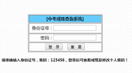 怎么查绥化中考成绩