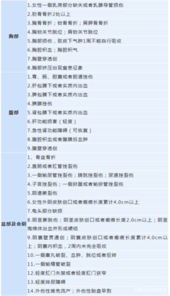刑事轻伤鉴定标准