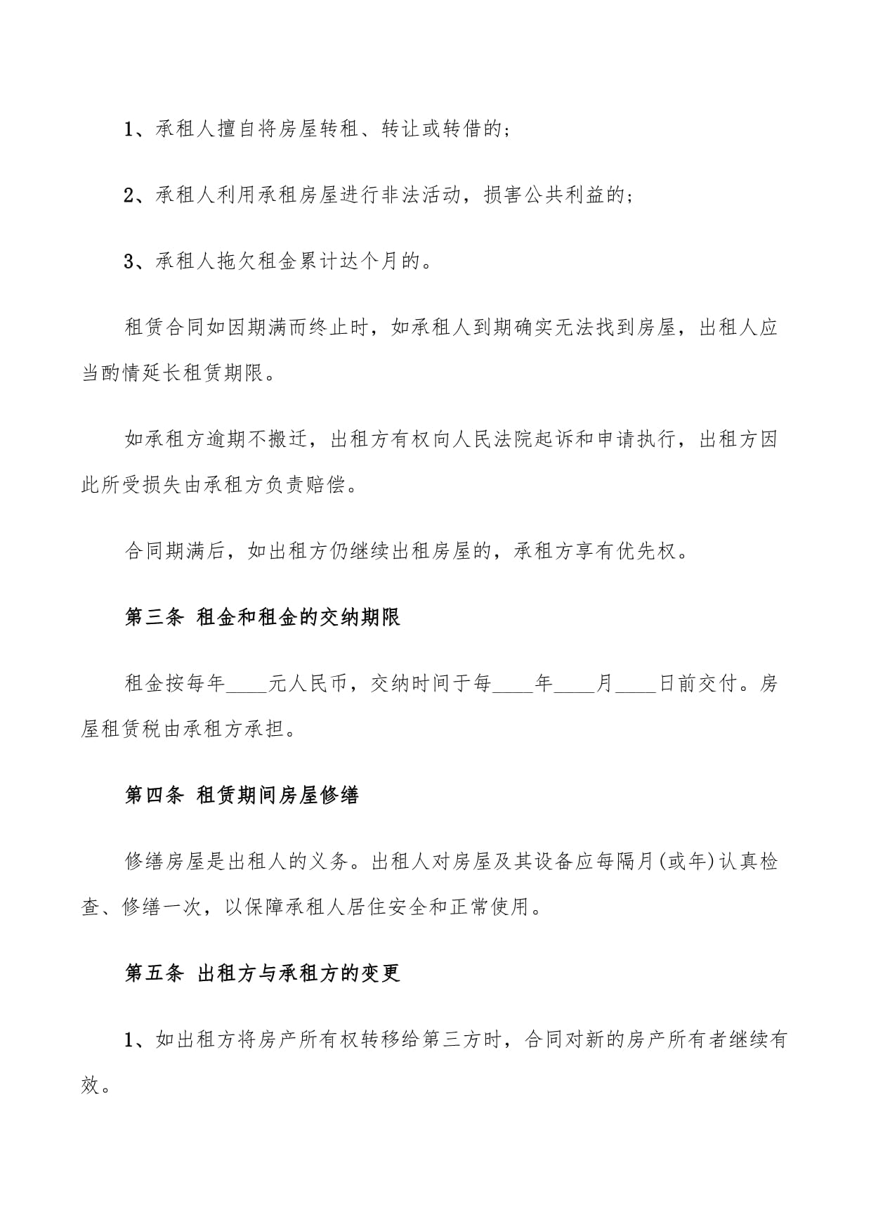 营业执照租赁协议