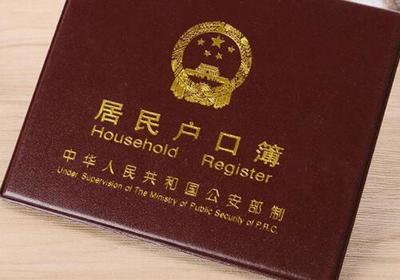 户口本增减页图片