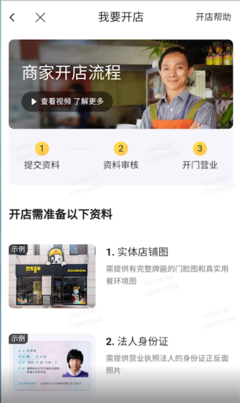 美团开店要营业执照吗
