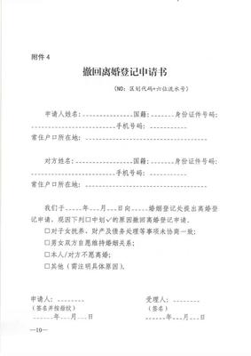 离婚协议书什么时候生效