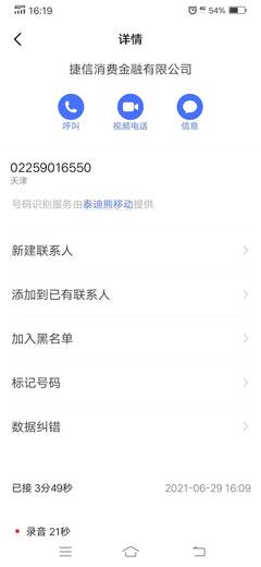 捷信贷款合法吗