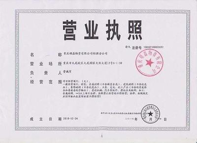 营业执照拆迁补偿