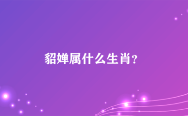 15属什么生肖