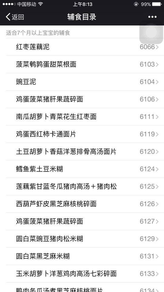 6个月宝宝的辅食食谱