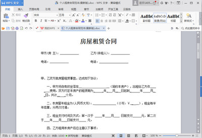 租房合同范本简单版