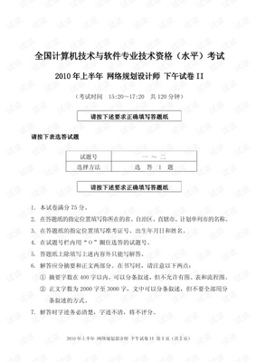 网络规划设计师论文