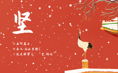 带坚字的男孩名字
