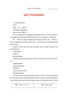 出国留学后工作证明范本