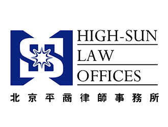 北京平商律师事务所