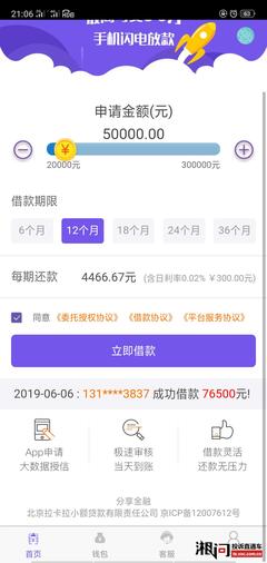 快速下款的小额贷款