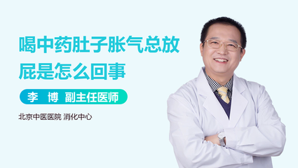 喝中药老是放屁是怎么回事