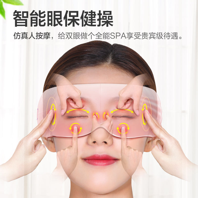 眼部保健