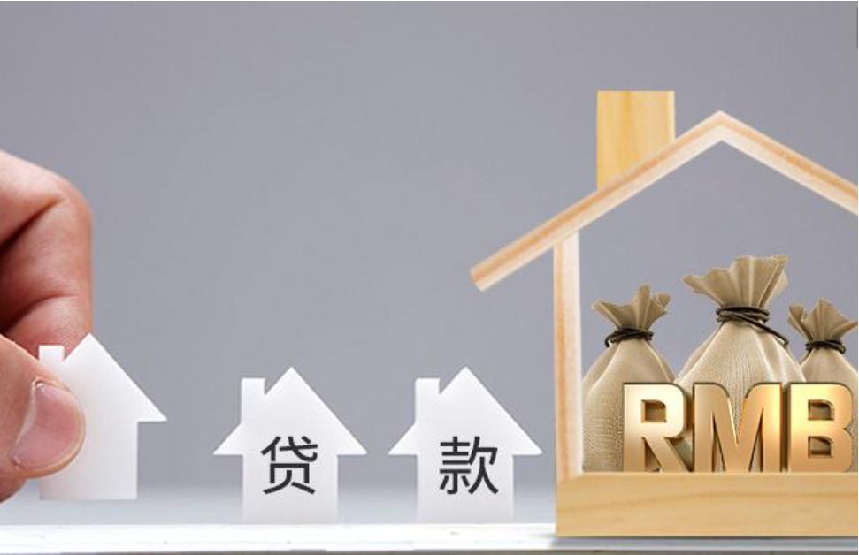按揭房子再抵押贷款