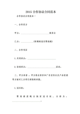 简单的合作协议