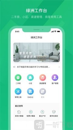 找人合租房子的app