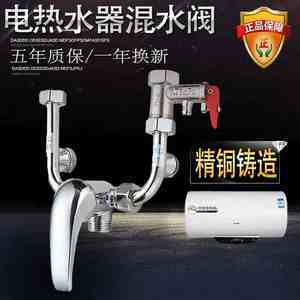 电热水器混水阀