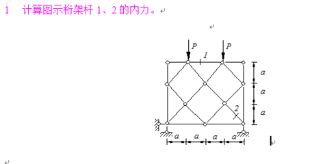 考慮次應(yīng)力的桁架計(jì)算技巧（有限元法與簡易算法對比研究） 結(jié)構(gòu)地下室施工 第4張