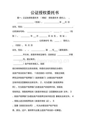 委托书要公证吗