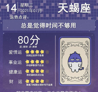 7月14号什么星座