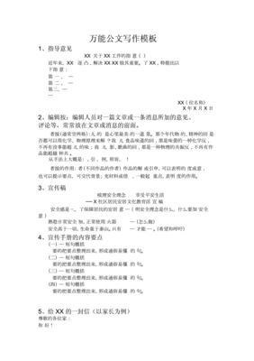 公文万能案例分析题模板