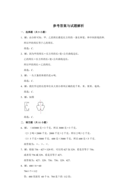 2020年三年级上册数学试卷人教版