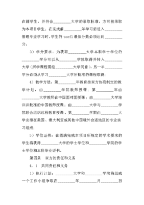 合作办学协议书